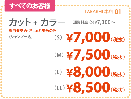 カット＋カラー