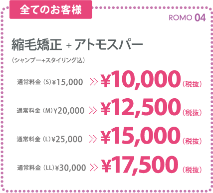 縮毛矯正,アトモスパー